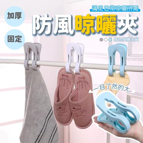 【優思居】升級加厚固定防風晾曬夾(超值5入) 