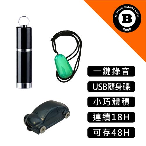 S9 迷你 錄音筆 高清降噪 USB隨身碟 內建4G 項鍊 掛飾 鑰匙扣 無聲無光【寶力智能生活】