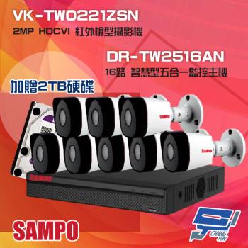 [昌運科技] 聲寶組合 DR-TW2516AN 16路 五合一智慧監控主機+VK-TW0221ZSN 2MP HDCVI 紅外攝影機*8