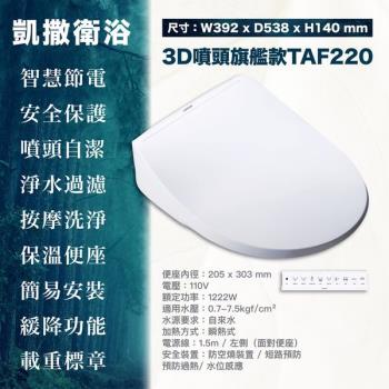 【CAESAR 凱撒衛浴】TAF220瞬熱式免治  easelet逸潔電腦馬桶座(不含安裝)