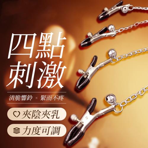 久愛-SM情趣鈴鐺連陰乳夾