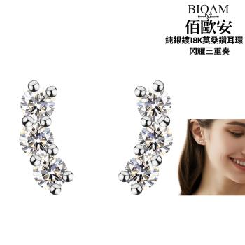 【BIOAM 佰歐安】閃耀三重奏莫桑鑽耳環純銀鍍18K一對入(比鑽石更閃耀/過爐款/莫桑石耳環/D色八心八箭)