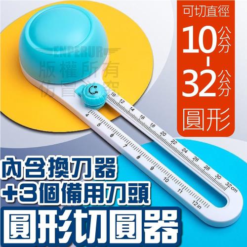 圓形切圓器 割圓美工刀 圓形切割工具 圓形割 圓切器