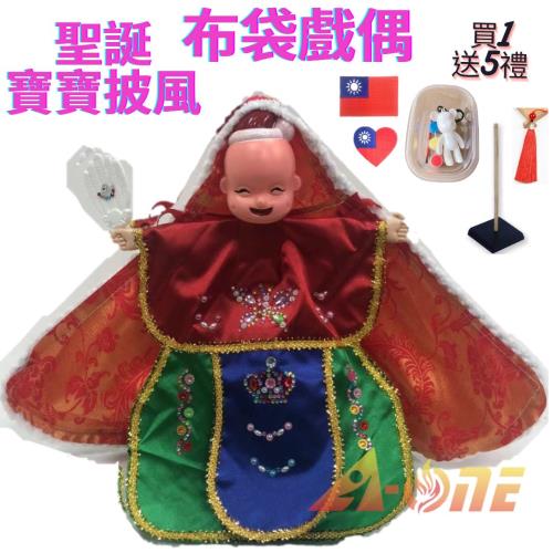 聖誕寶寶 可愛披風布袋戲 布袋戲偶(送 DIY彩繪流體熊組 Taiwan補丁 戲偶架)卡通布偶 木偶人偶玩偶童玩 玩具 布袋戲手偶