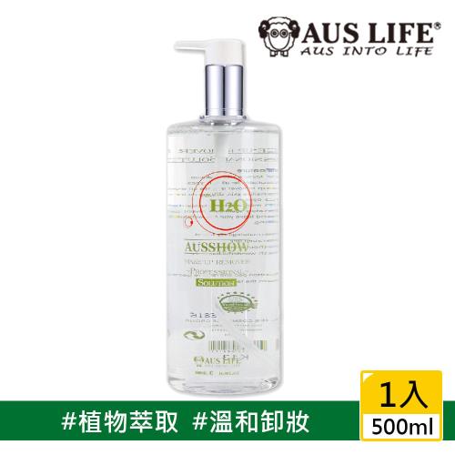 AUS LIFE 澳思萊 H20深層卸妝潔膚液500ml (舒敏、潔顏、卸妝液、卸妝水)