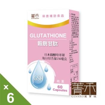 菁禾GENHAO 榖胱甘肽 6盒 (60粒/盒)