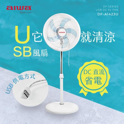 AIWA 愛華 14吋 USB供電 DC風扇 DF-A1423U