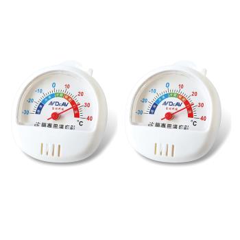 【聖岡科技Dr.AV】2入組GM-70S冰箱專用 冷藏/冷凍 溫度計(免電池 機械式-30~40度適用 可立/掛/磁吸 家庭用)