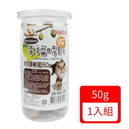 貓幸福時刻-木天蓼棒(粗) 50g (38-MA-28)