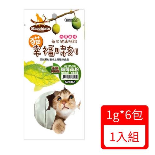 貓幸福時刻-貓薄荷粉 (1g*6包入) (38-MA-05)