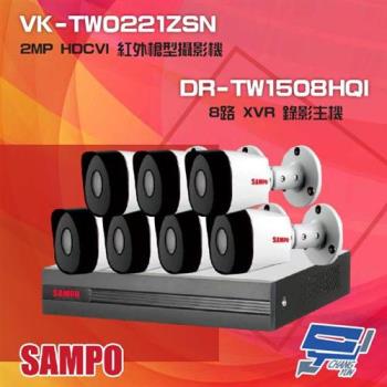 [昌運科技] 聲寶組合 DR-TW1508HQI 8路 XVR 錄影主機+VK-TW0221ZSN 2MP HDCVI 紅外攝影機*7