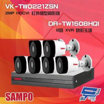 [昌運科技] 聲寶組合 DR-TW1508HQI 8路 XVR 錄影主機+VK-TW0221ZSN 2MP HDCVI 紅外攝影機*6