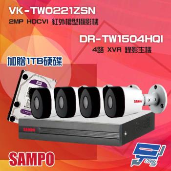 [昌運科技] 聲寶組合 DR-TW1504HQI 4路 XVR 錄影主機+VK-TW0221ZSN 2MP HDCVI 紅外攝影機*4