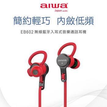 AIWA 愛華 耳掛式藍牙運動耳機 EB602