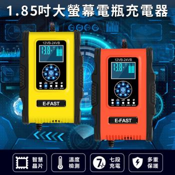 BTC-01 1.85吋大螢幕顯示電瓶充電器