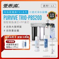 Everpure愛惠浦 Trio-PBS200