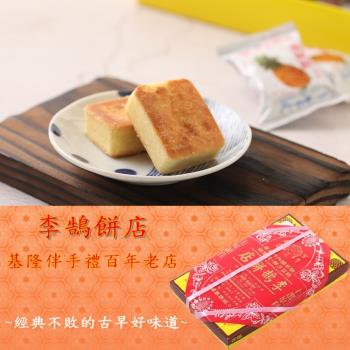 預購【基隆李鵠】鳳梨酥禮盒x4盒(20入/盒-附提袋)