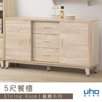 【UHO】艾莎-5尺餐櫃(木面)
