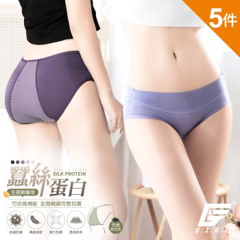 5件組【GIAT】台灣製蠶絲蛋白莫代爾生理褲
