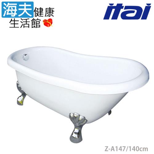 【海夫健康生活館】ITAI一太 浴缸系列 淨白簡約 古典大空間 雙層獨立式貴妃浴缸140cm(Z-A147)