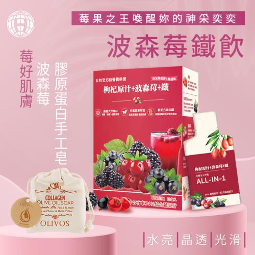 【枸杞家園】ALL-IN-1枸杞原汁波森莓鐵飲30mlx10包x2盒 送橄欖油手工皂150gx1塊(款式隨機)