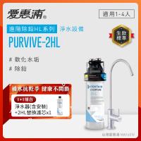 EVERPURE愛惠浦 櫥下型 PURVIVE-2HL無鉛龍頭生飲淨水器+替換濾芯