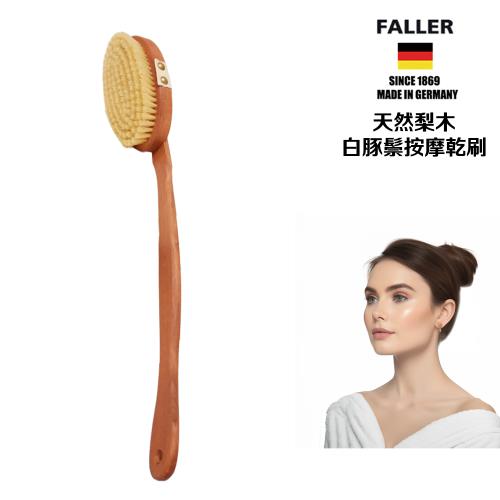 【FALLER 芙樂】德國製梨木木白豚鬃筋膜放鬆按摩乾刷深層肌膚放鬆按摩可拆式(乾刷/沐浴按摩美容)