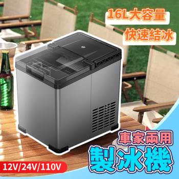 【冰虎】製冰機 車載16L壓縮機制冷冷凍冷藏12v24v車家兩用製冰機