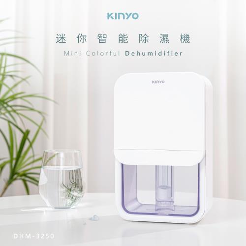 KINYO 迷你智能除濕機DHM-3250
