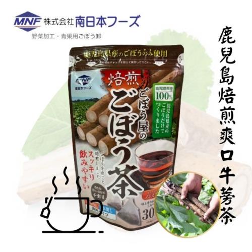 100%鹿兒島生產的「焙煎牛蒡茶」30包