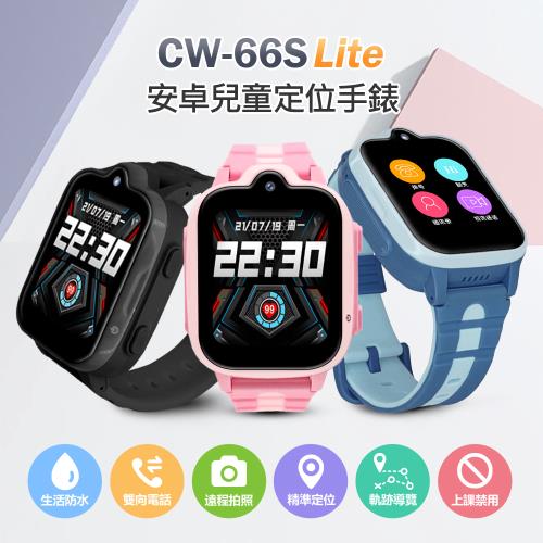 兒童智慧型手錶推薦CW-66S Lite Android兒童