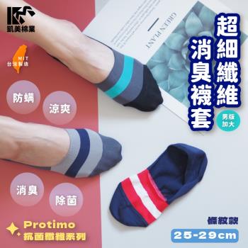 【凱美棉業】 MIT台灣製 Protimo 抗菌纖維系列襪 超細纖維 消臭男襪套-條紋款 (3色) -6雙組