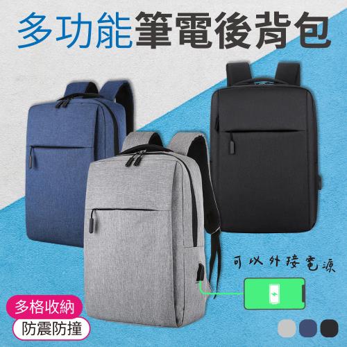 【單入】筆電後背包  (560g/個)【顏色可選】可外接電源