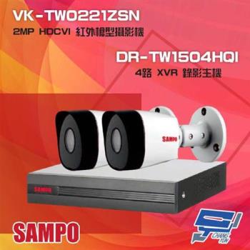 [昌運科技] 聲寶組合 DR-TW1504HQI 4路 XVR 錄影主機+VK-TW0221ZSN 2MP HDCVI 紅外攝影機*2