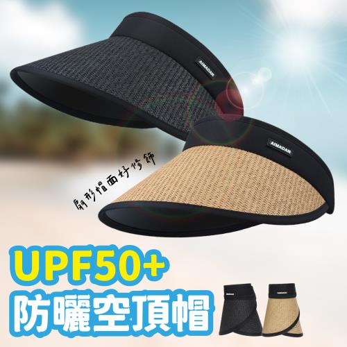【單入】PUF50+防曬空頂帽 (150g/個) 【顏色可選】