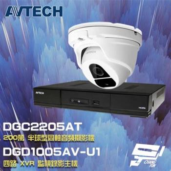 [昌運科技] AVTECH組合 DGD1005AV-U1 4路主機+DGC2205AT 200萬同軸半球攝影機*1