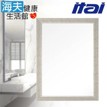 【海夫健康生活館】ITAI一太 高清簡約 銀鏡 浴鏡 60x80cm(ET030)