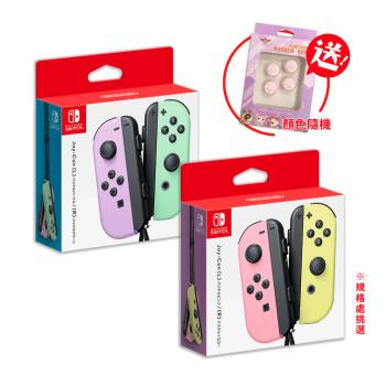 任天堂 Switch Joy-Con 原廠 手把 控制器 粉紫粉綠 / 粉紅粉黃 顏色二選一（送貓掌類比套）