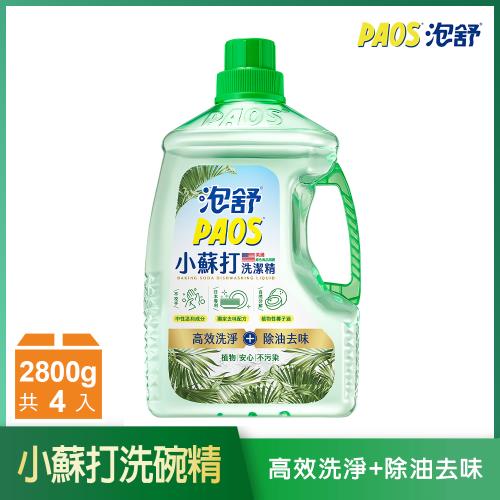 【泡舒】洗潔精 小蘇打2800gx4瓶