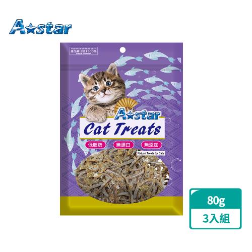A Star 貓專用天然無添加小魚乾80gx3 (貓零食、貓點心、貓魚乾)