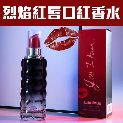 烈焰紅唇口紅香水100ml