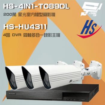 [昌運科技] 昇銳組合 HS-HU4311(取代HS-HQ4311) 4路 錄影主機+HS-4IN1-T089DL 200萬槍型攝影機*3