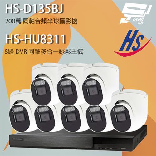 [昌運科技] 昇銳組合 HS-HU8311(取代HS-HQ8311) 8路錄影主機+HS-4IN1-D105DJ 200萬同軸半球攝影機*8