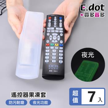 E.dot 夜光遙控器防塵耐磨果凍收納套(7入組)