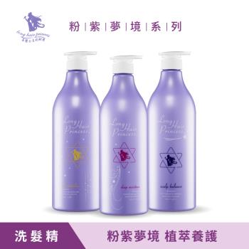 長髮公主的秘密 粉紫夢境洗護系列 洗髮精000ml(多款任選1入)