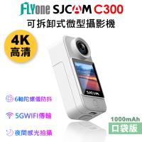 SJCAM C300 4K可拆卸式微型攝影機 運動攝影機 遠端操控 麥克風APP 遙控手錶