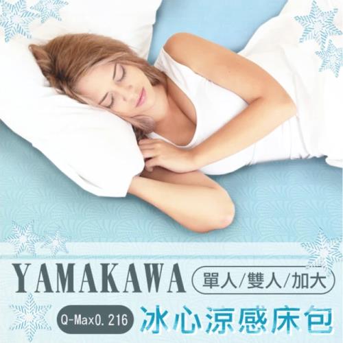 【瑕疵品】YAMAKAWA  冰心涼感透氣床包（單人）