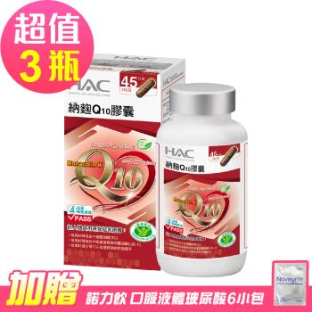 【永信HAC】納麴Q10膠囊x3瓶(90粒/瓶)-SNQ國家品質標章認證透過