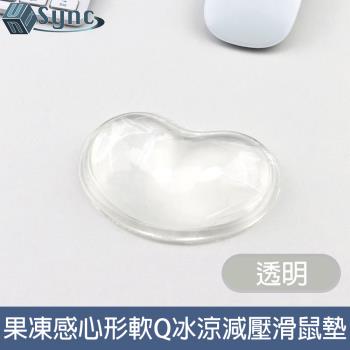UniSync 水晶果凍感心形軟Q冰涼減壓手腕託/滑鼠墊 透明