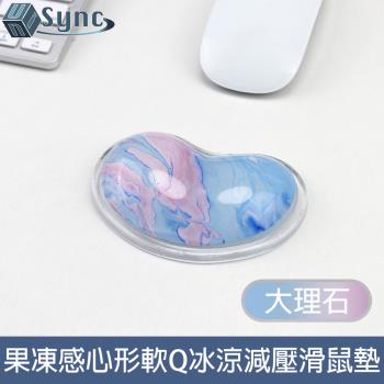 UniSync 水晶果凍感心形軟Q冰涼減壓手腕託/滑鼠墊 大理石